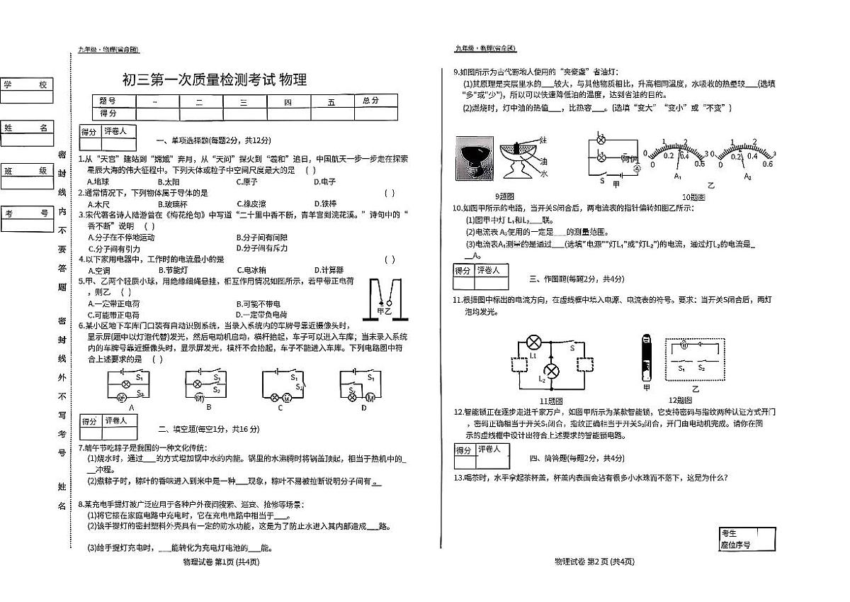 吉林市第五中学2025~2026学年度上学期第一次质量检测考试  九年级物理（含答案）第1页