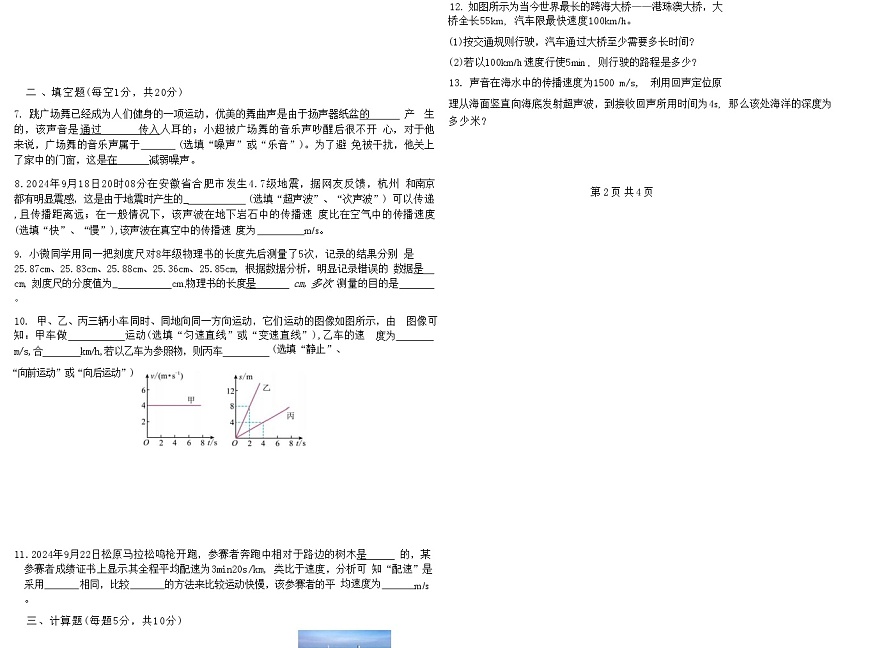 吉林省松原市前郭一中2025-2026学年度第一学期9月份质量检测   八年级物理试卷（含答题卡、答案）第2页