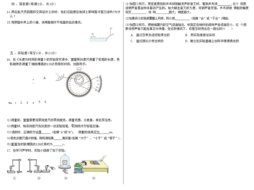 吉林省松原市前郭一中2025-2026学年度第一学期9月份质量检测   八年级物理试卷（含答题卡、答案）第3页
