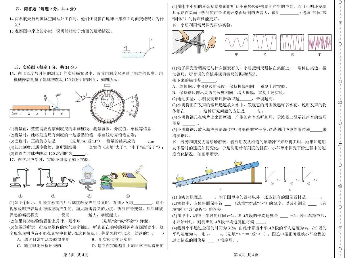 吉林省松原市前郭一中2025-2026学年度第一学期9月份质量检测   八年级物理试卷（含答题卡、答案）第2页