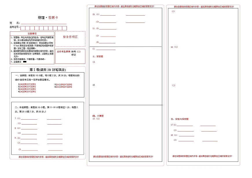 吉林省通化市四校2025~2026学年度上学期第一次月考试卷   八年级物理试卷答题卡第1页