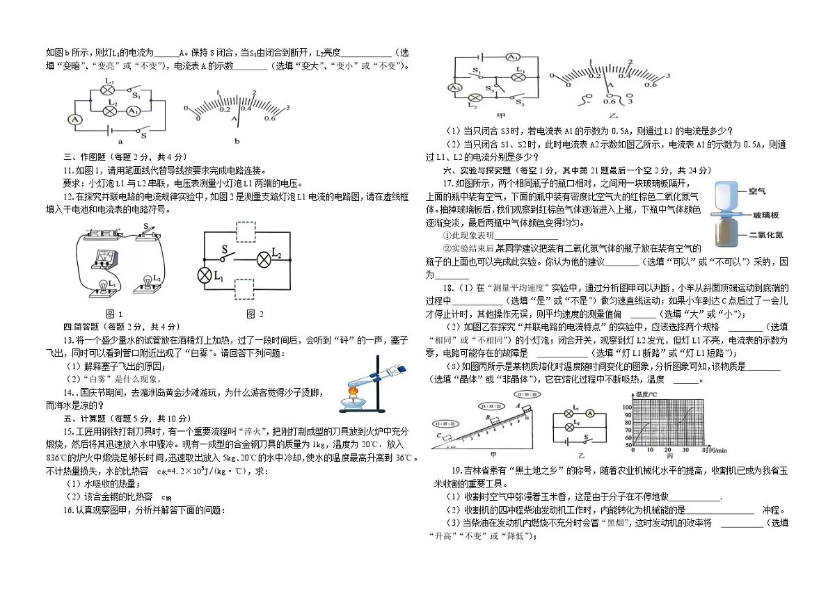 吉林省通化市四校2025~2026学年度上学期第一次月考试卷 九年级物理试卷（含答案）第2页
