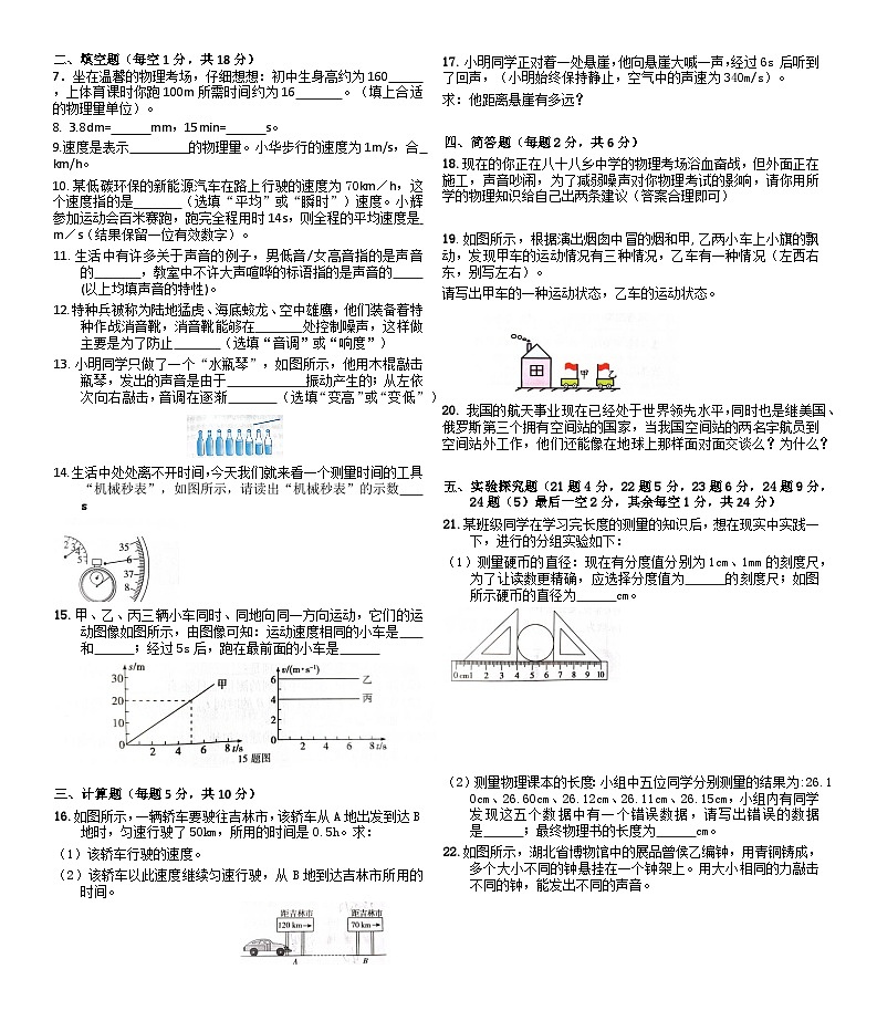 吉林省长春市四校2025-2026学年度上学期第一次月考试卷   八年级物理试卷（含答案）第2页