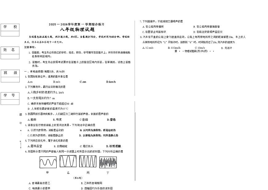 吉林省长春市四校2025—2026学年度第一学期综合练习   八年级物理试题（含答案）第1页