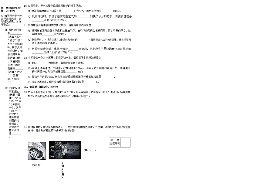吉林省长春市四校2025—2026学年度第一学期综合练习   八年级物理试题（含答案）第2页