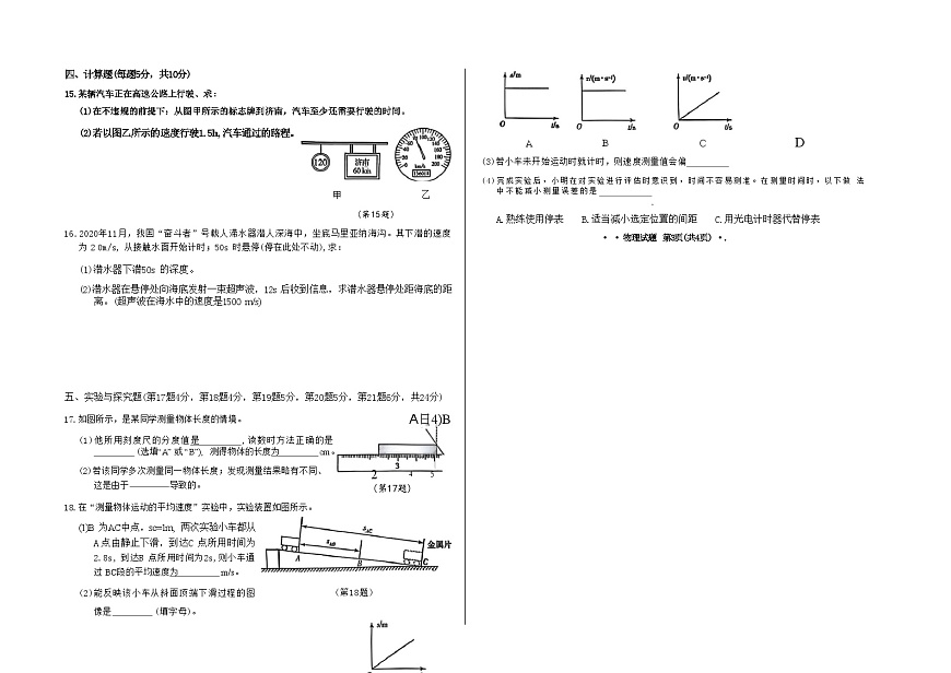 吉林省长春市四校2025—2026学年度第一学期综合练习   八年级物理试题（含答案）第3页