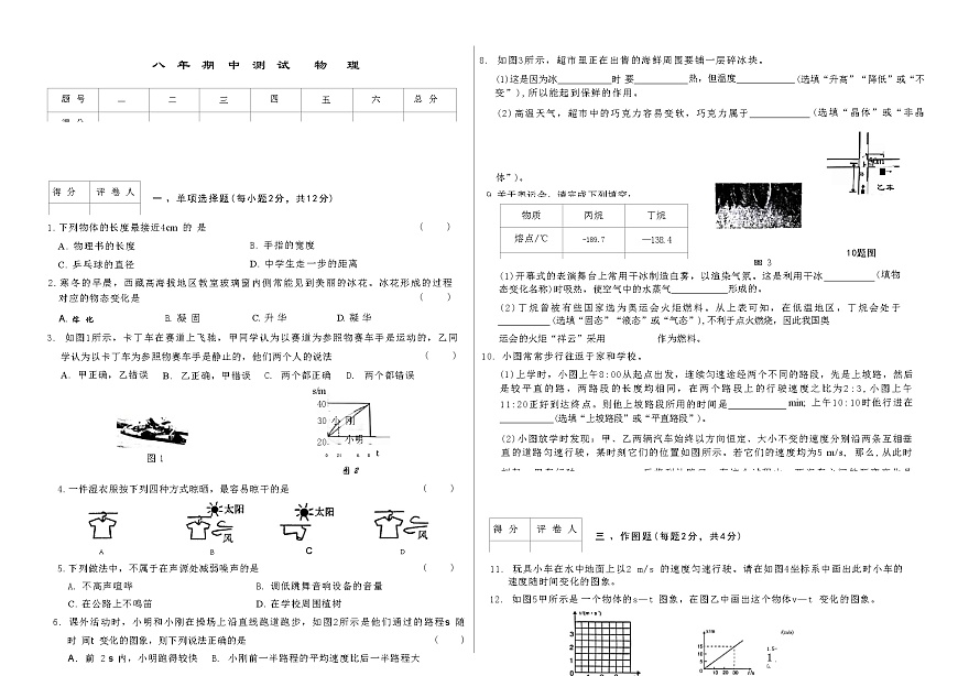 吉林省延边朝鲜族自治州四校2025—2026学年度上学期期中测试    八年级物理（含答案）第1页