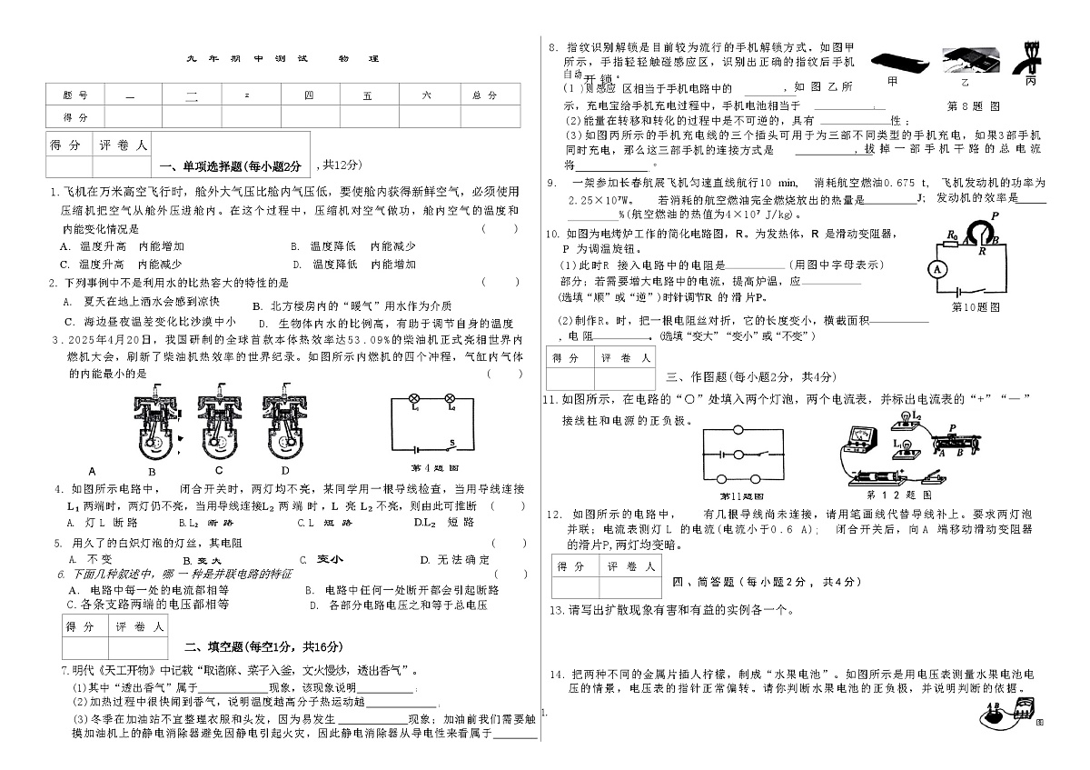 吉林省延边朝鲜族自治州四校2025—2026学年度上学期期中测试 九年级物理（含答案）第1页
