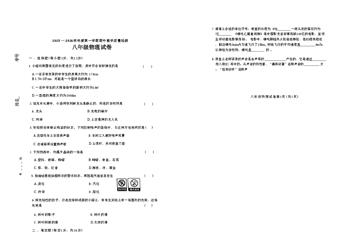 吉林省松原市长岭县三校2025—2026学年度第一学期期中教学质量检测 八年级物理试卷（含答题卡、答案）第1页