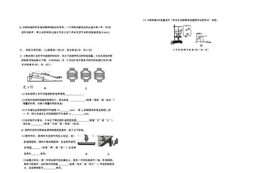 吉林省松原市长岭县三校2025—2026学年度第一学期期中教学质量检测  八年级物理试卷（含答题卡、答案）第3页