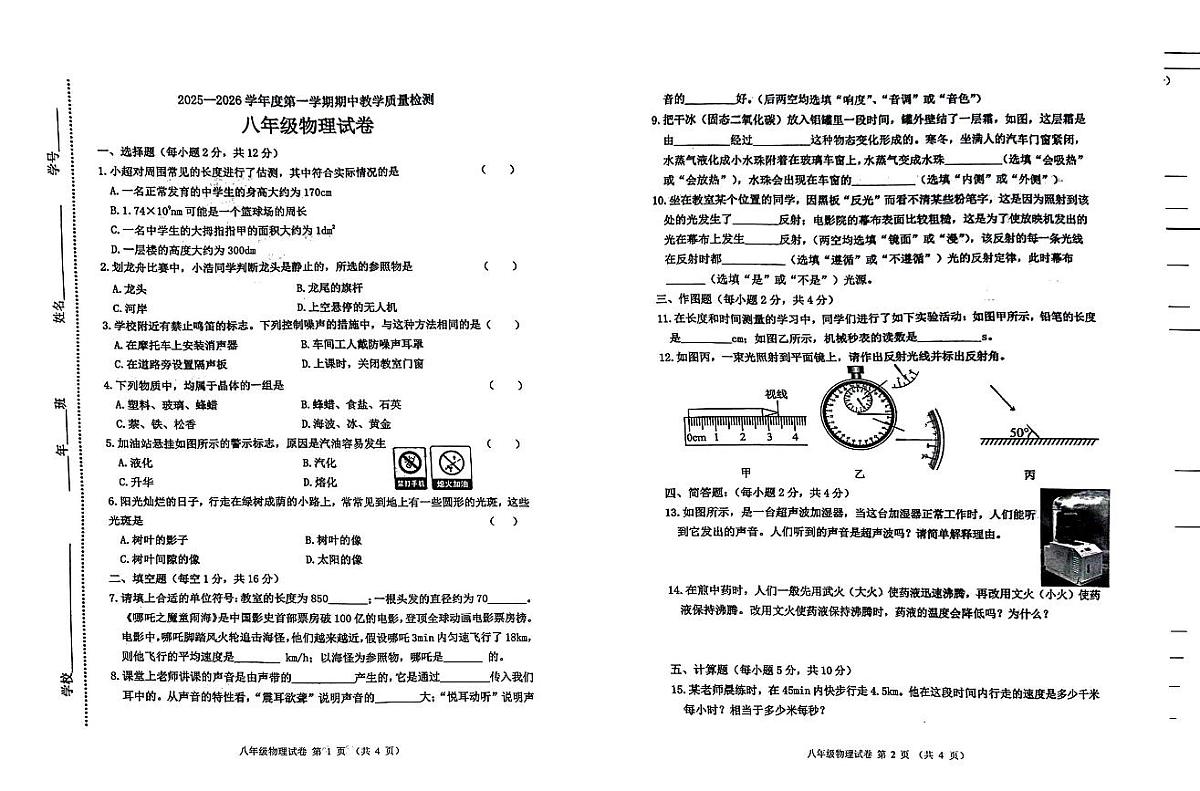 吉林省松原市长岭县三校2025—2026学年度第一学期期中教学质量检测  八年级物理试卷（含答题卡、答案）第1页