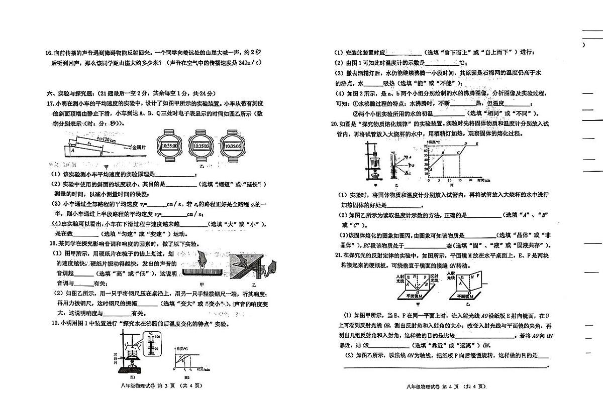 吉林省松原市长岭县三校2025—2026学年度第一学期期中教学质量检测  八年级物理试卷（含答题卡、答案）第2页