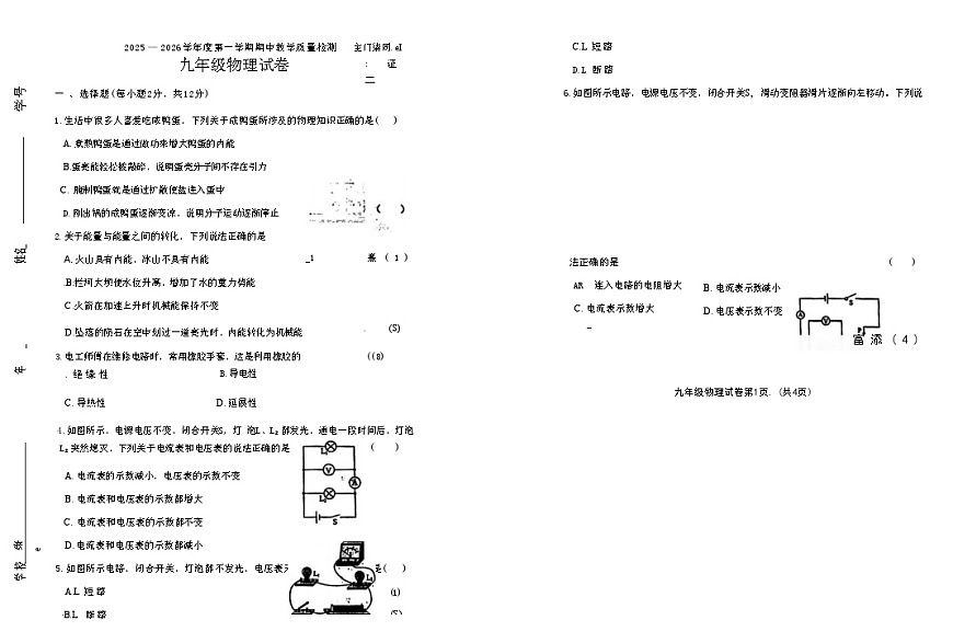 吉林省松原市长岭县三校2025—2026学年度第一学期期中教学质量检测  九年级物理试卷（含答题卡、答案）第1页