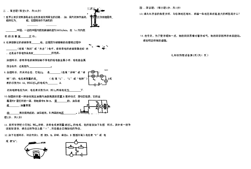吉林省松原市长岭县三校2025—2026学年度第一学期期中教学质量检测  九年级物理试卷（含答题卡、答案）第2页