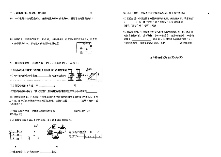 吉林省松原市长岭县三校2025—2026学年度第一学期期中教学质量检测  九年级物理试卷（含答题卡、答案）第3页