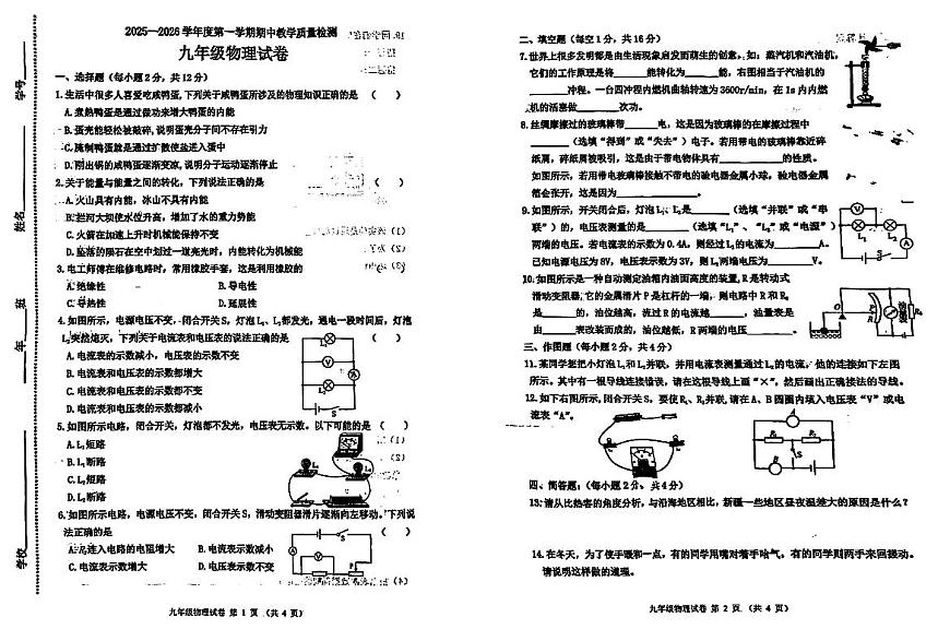 吉林省松原市长岭县三校2025—2026学年度第一学期期中教学质量检测  九年级物理试卷（含答题卡、答案）第1页