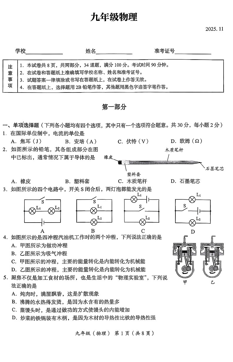 2025北京海淀初三上学期期中物理试卷和答案第1页