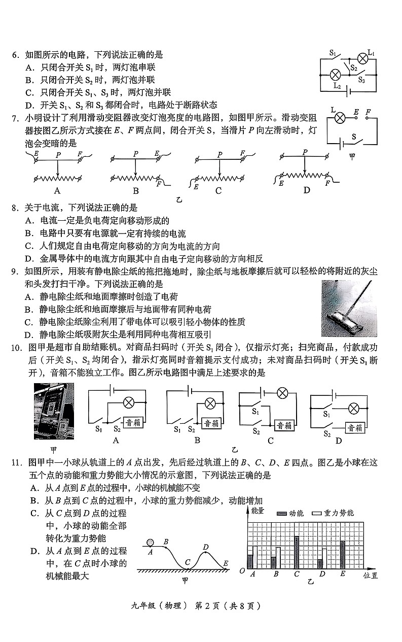 2025北京海淀初三上学期期中物理试卷和答案第2页
