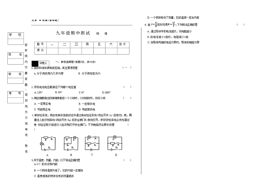吉林省松原市乾安县三校2025—2026学年度上学期期中测试   九年级物理（含答案）第1页