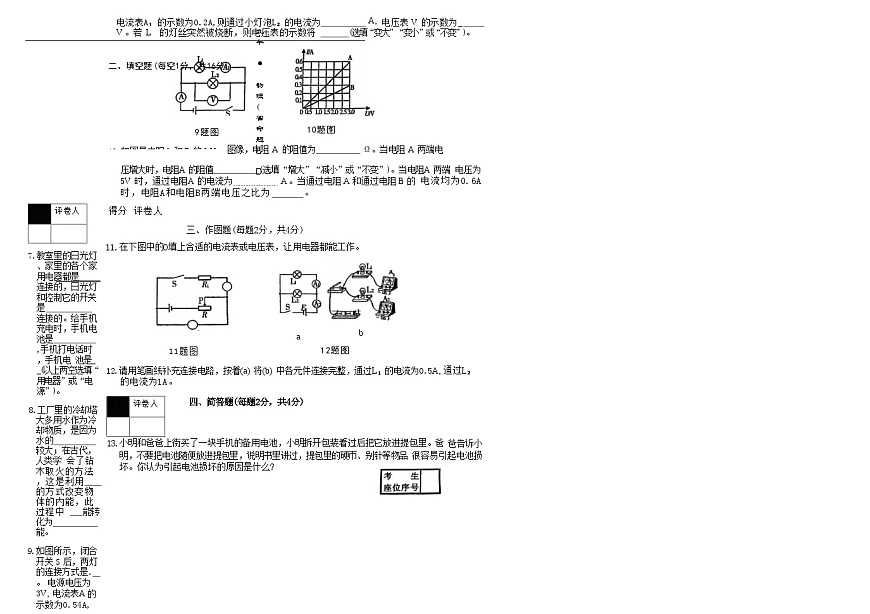 吉林省松原市乾安县三校2025—2026学年度上学期期中测试   九年级物理（含答案）第2页