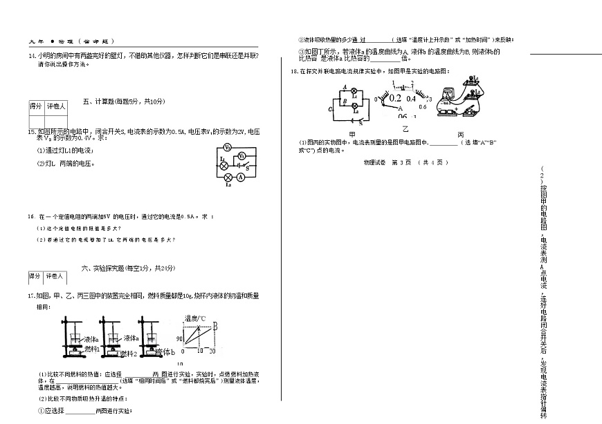 吉林省松原市乾安县三校2025—2026学年度上学期期中测试   九年级物理（含答案）第3页