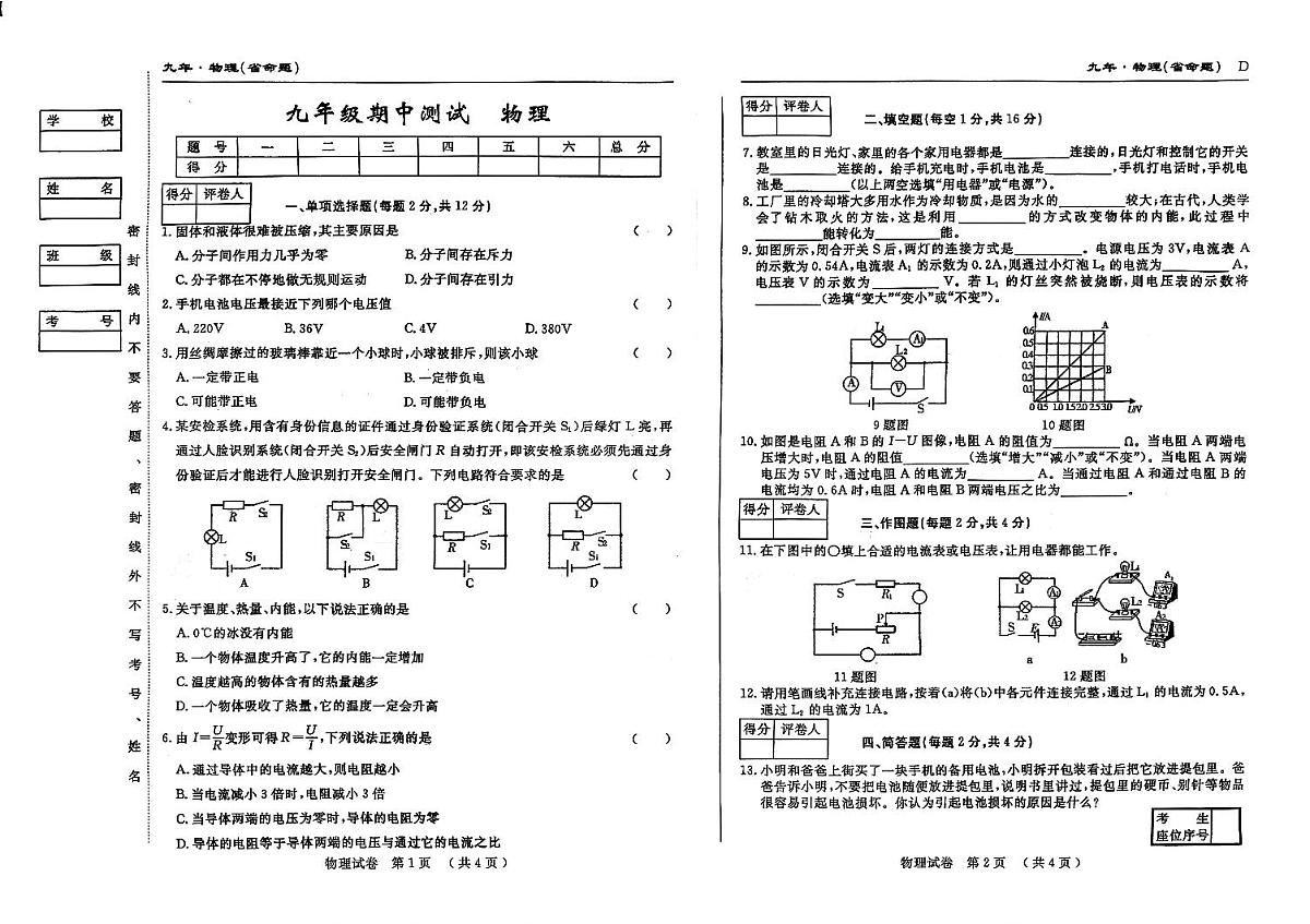 吉林省松原市乾安县三校2025—2026学年度上学期期中测试   九年级物理（含答案）第1页