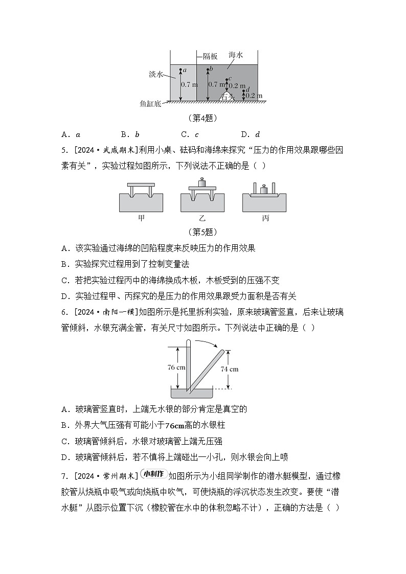 苏科版八年级物理下册 第九章 压强和浮力 综合素质评价卷（含答案）第2页