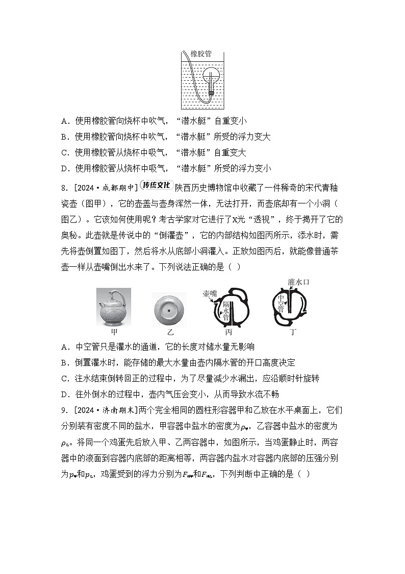 苏科版八年级物理下册 第九章 压强和浮力 综合素质评价卷（含答案）第3页