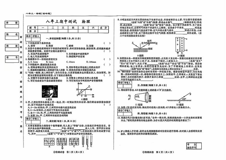 吉林省松原市宁江区三校2025—2026学年度上学期期中测试  八年级物理（含答案）第1页