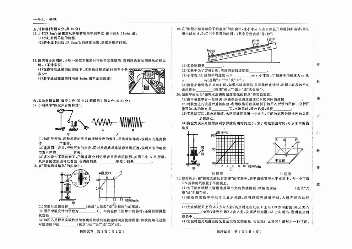 吉林省吉林市四校2025—2026学年度上学期期中测试 八年级物理（含答案）第2页