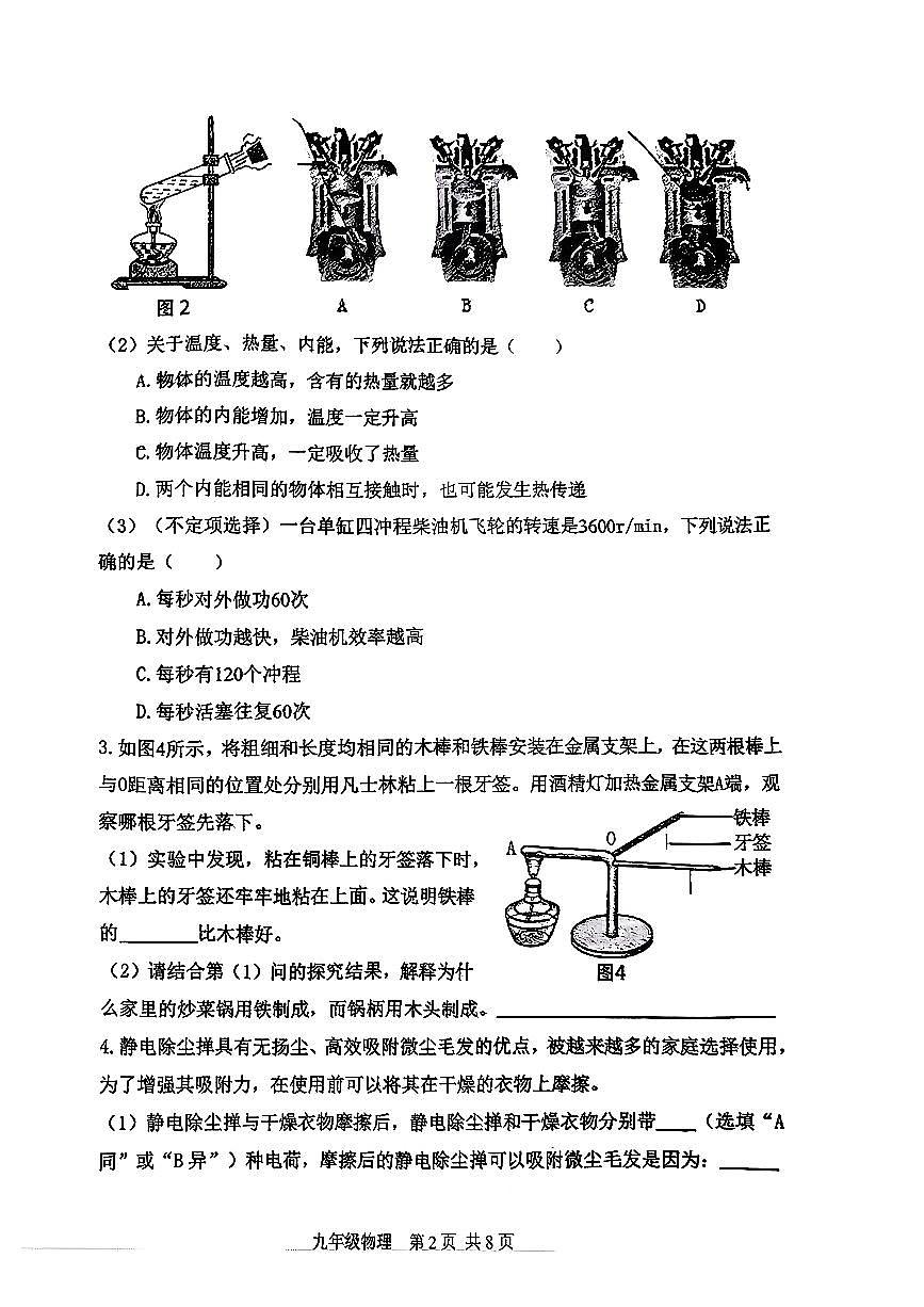 上海市闵行区部分学校2025-2026学年上学期九年级期中考试物理试题第2页
