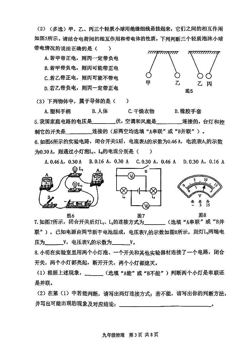 上海市闵行区部分学校2025-2026学年上学期九年级期中考试物理试题第3页
