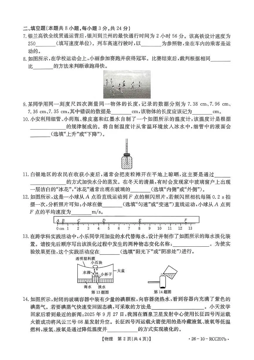 甘肃省白银市2025-2026学年八年级上学期物理期中考试第2页