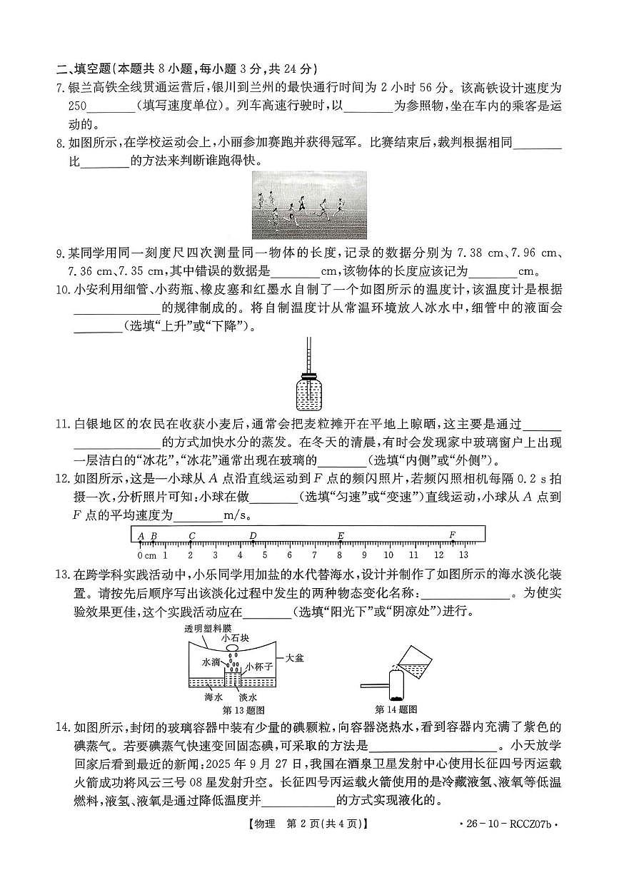 甘肃省白银市2025-2026学年八年级上学期物理期中考试第2页