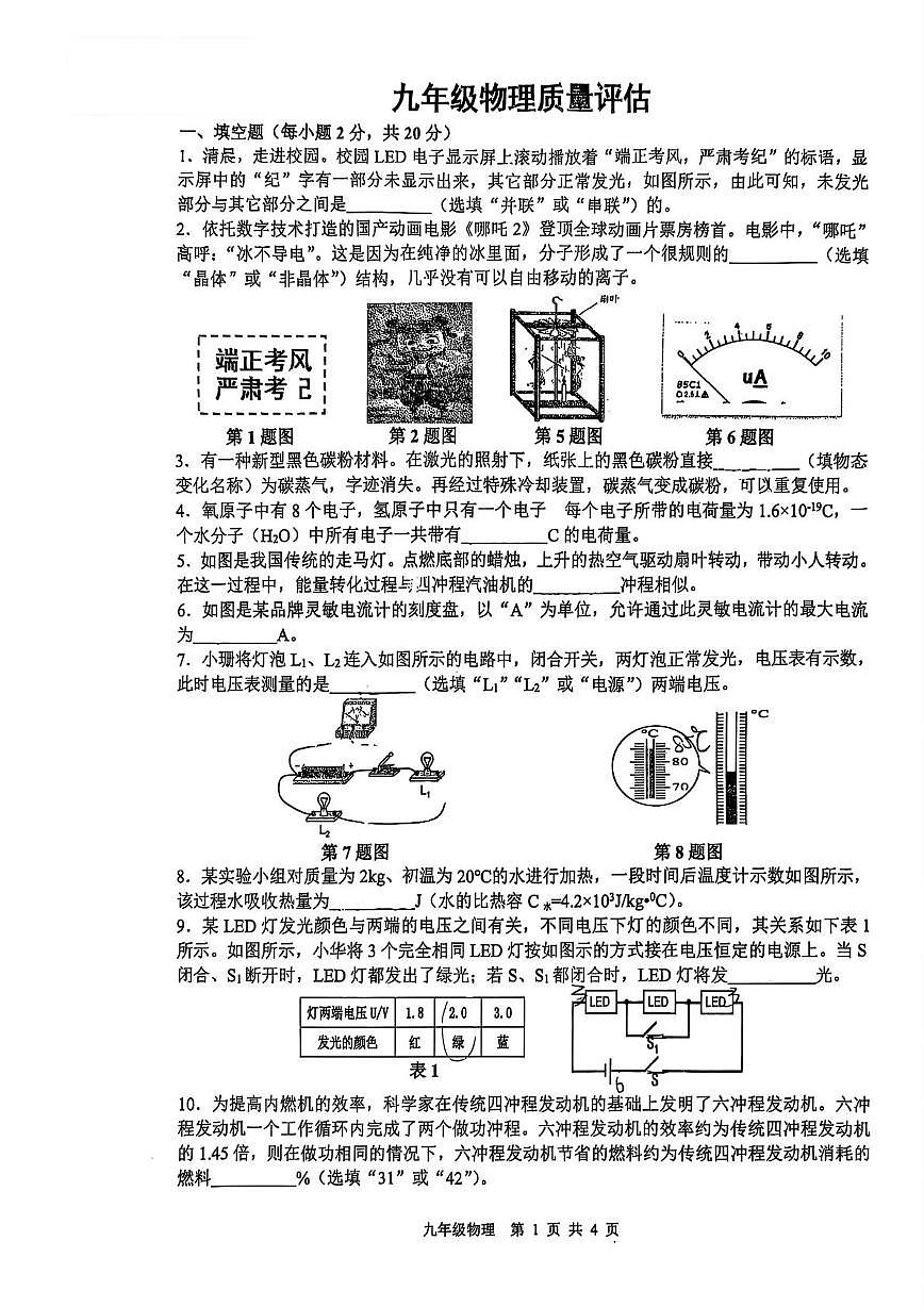 安徽省合肥市蜀山区五十中学天鹅湖校区2025-2026学年上学期九年级期中物理考试卷第1页