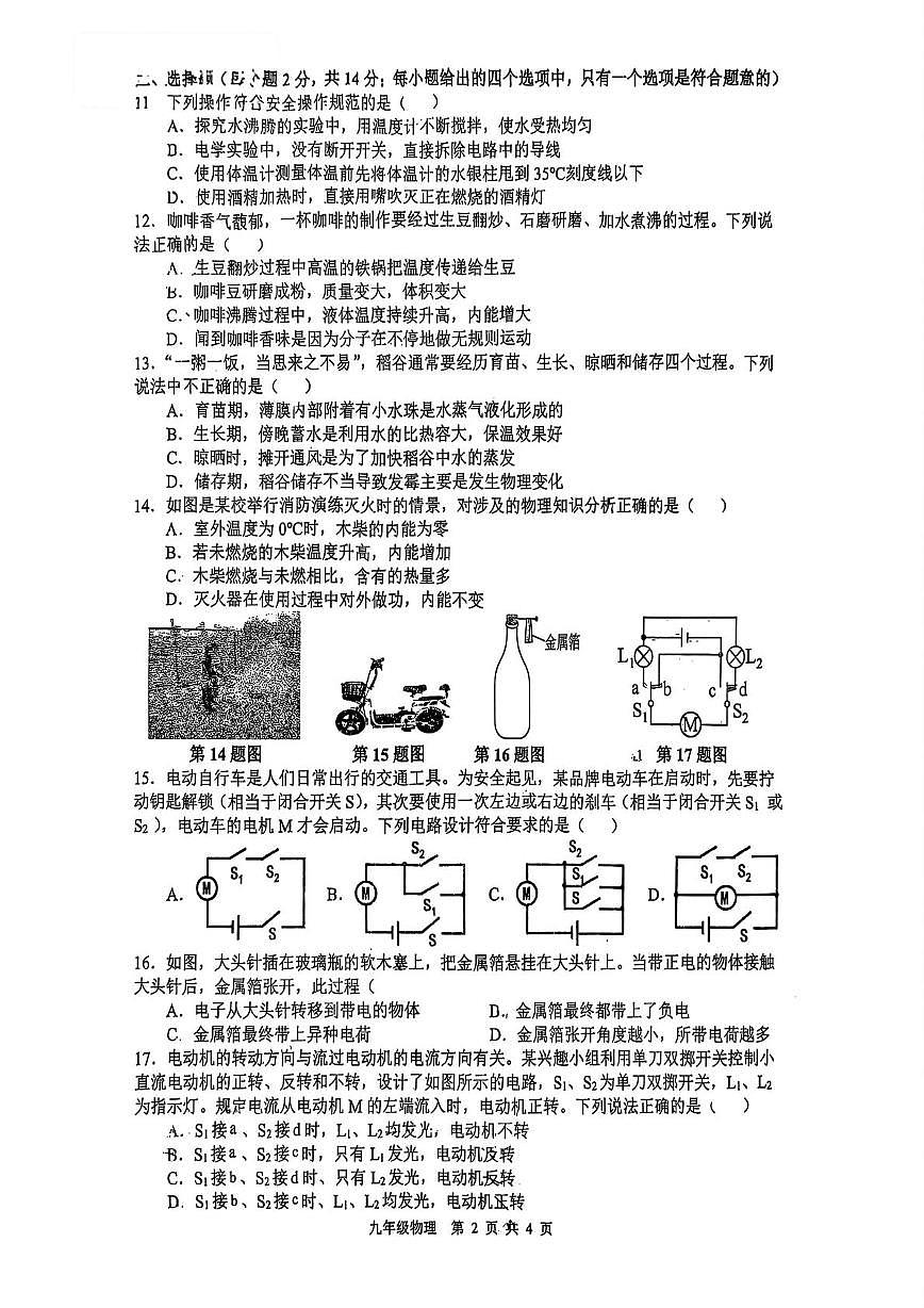 安徽省合肥市蜀山区五十中学天鹅湖校区2025-2026学年上学期九年级期中物理考试卷第2页