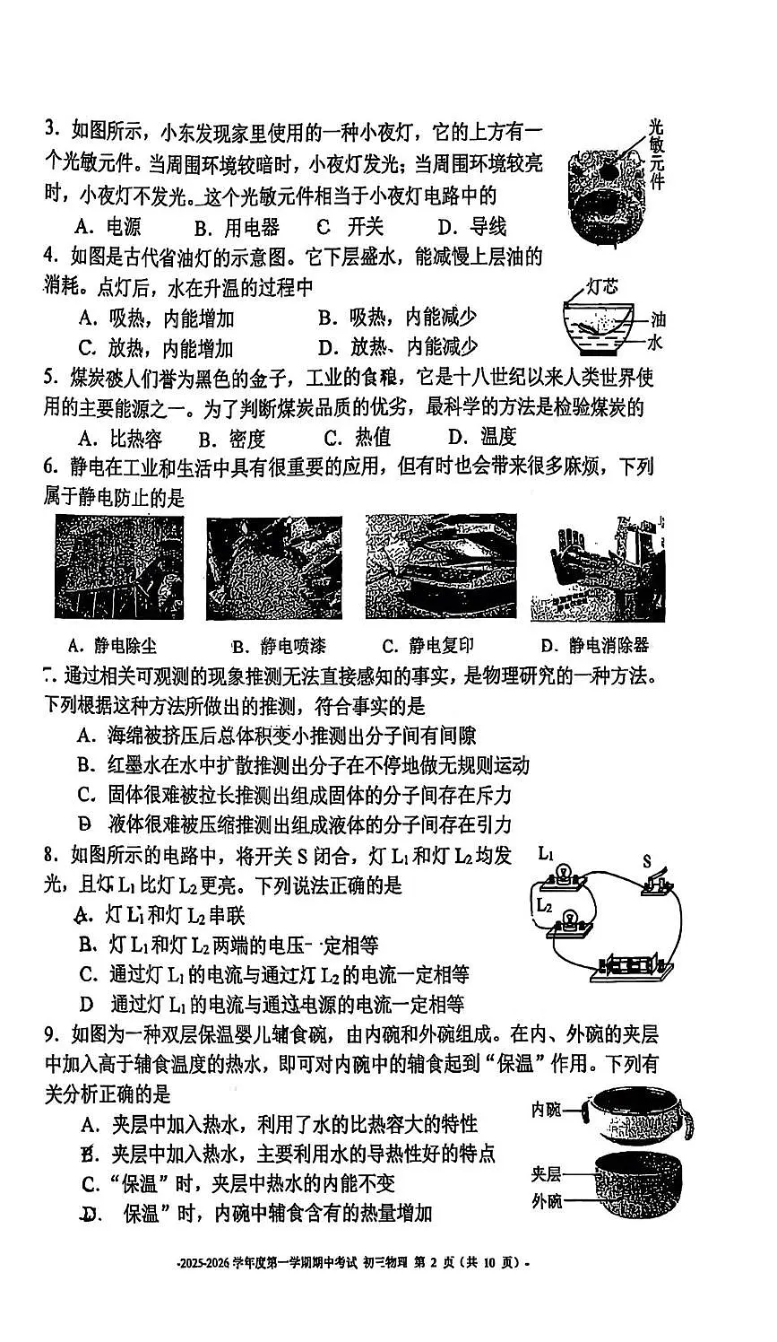 北京二中教育集团 2025-2026学年九年级上学期期中物理试卷第2页