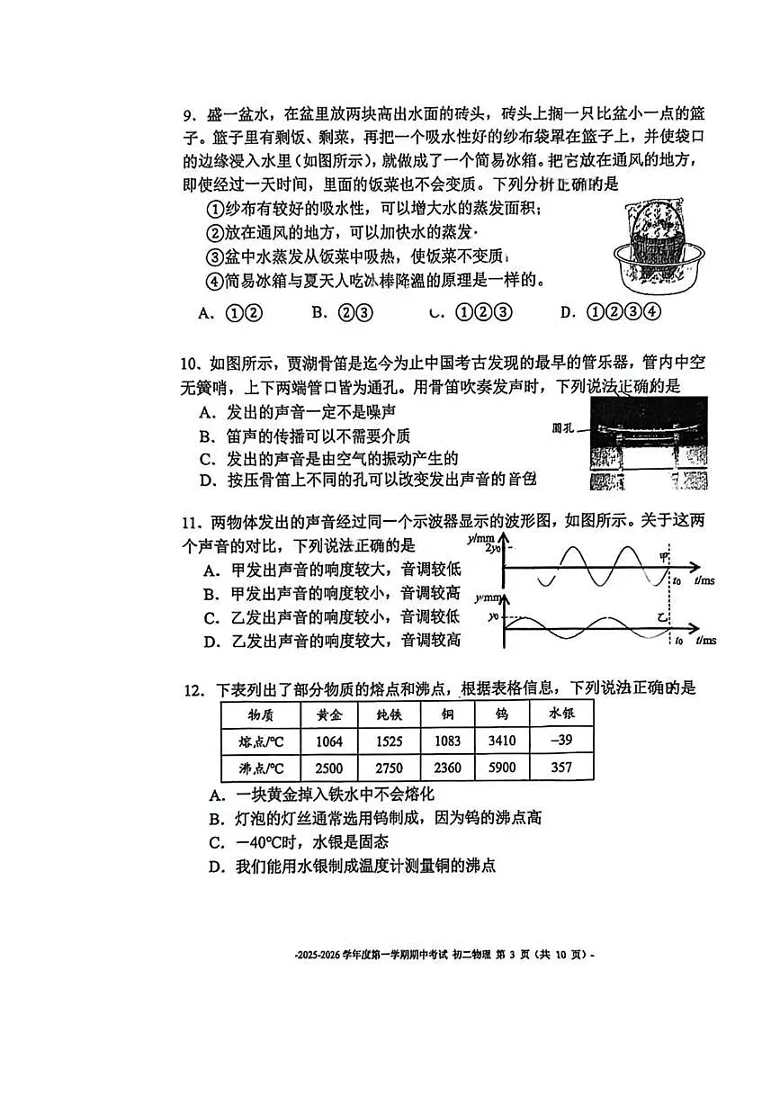 北京市第二中学教育集团2025-2026学年八年级上学期期中物理试卷第3页