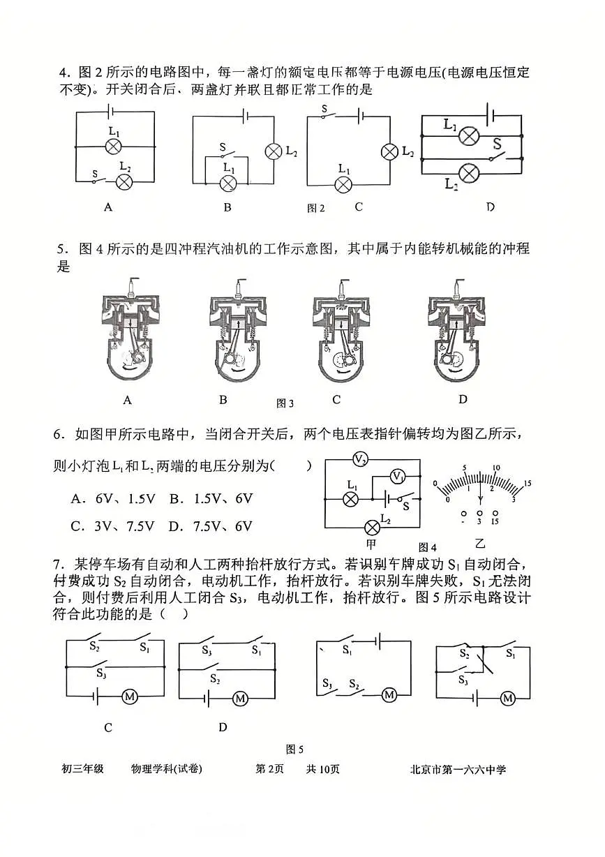 北京市第一六六中学2025-2026学年九年级上学期期中物理试卷第2页