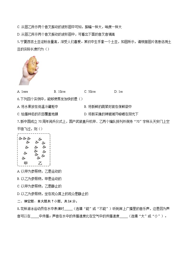 2025-2026学年广东省中山市第一中学等校联考八年级上学期期中考试物理试题-自定义类型第2页