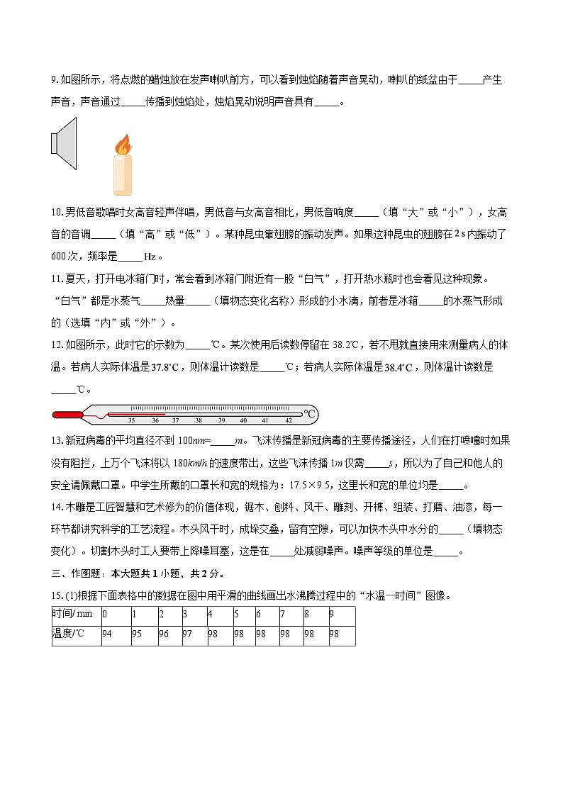 2025-2026学年广东省中山市第一中学等校联考八年级上学期期中考试物理试题-自定义类型第3页