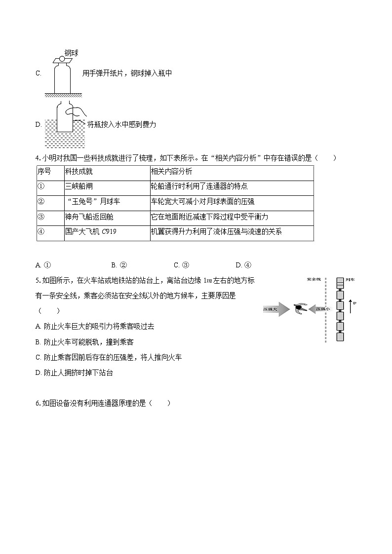 2024-2025学年天津市葛沽一中八年级（下）期中物理试卷-自定义类型第2页