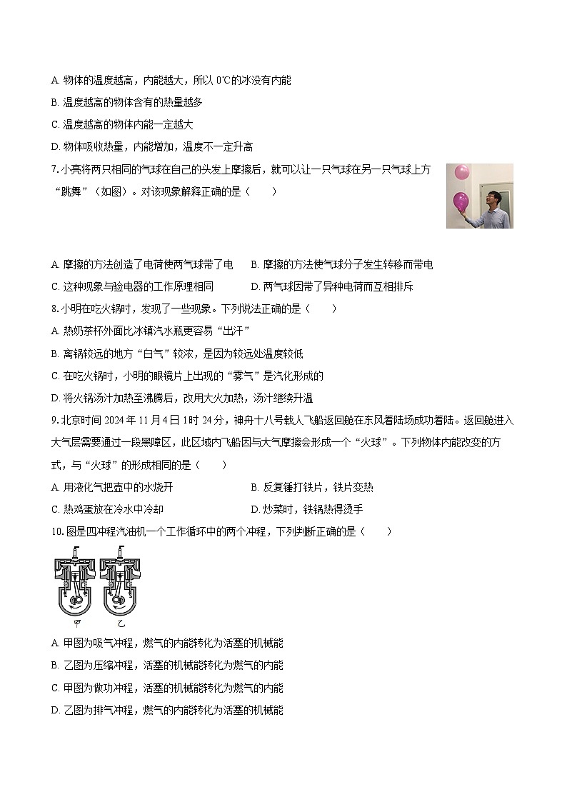 2025-2026学年福建省南平三中九年级（上）第一次质检物理试卷-自定义类型第2页
