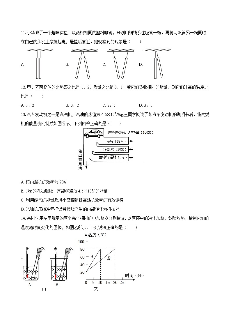 2025-2026学年福建省南平三中九年级（上）第一次质检物理试卷-自定义类型第3页