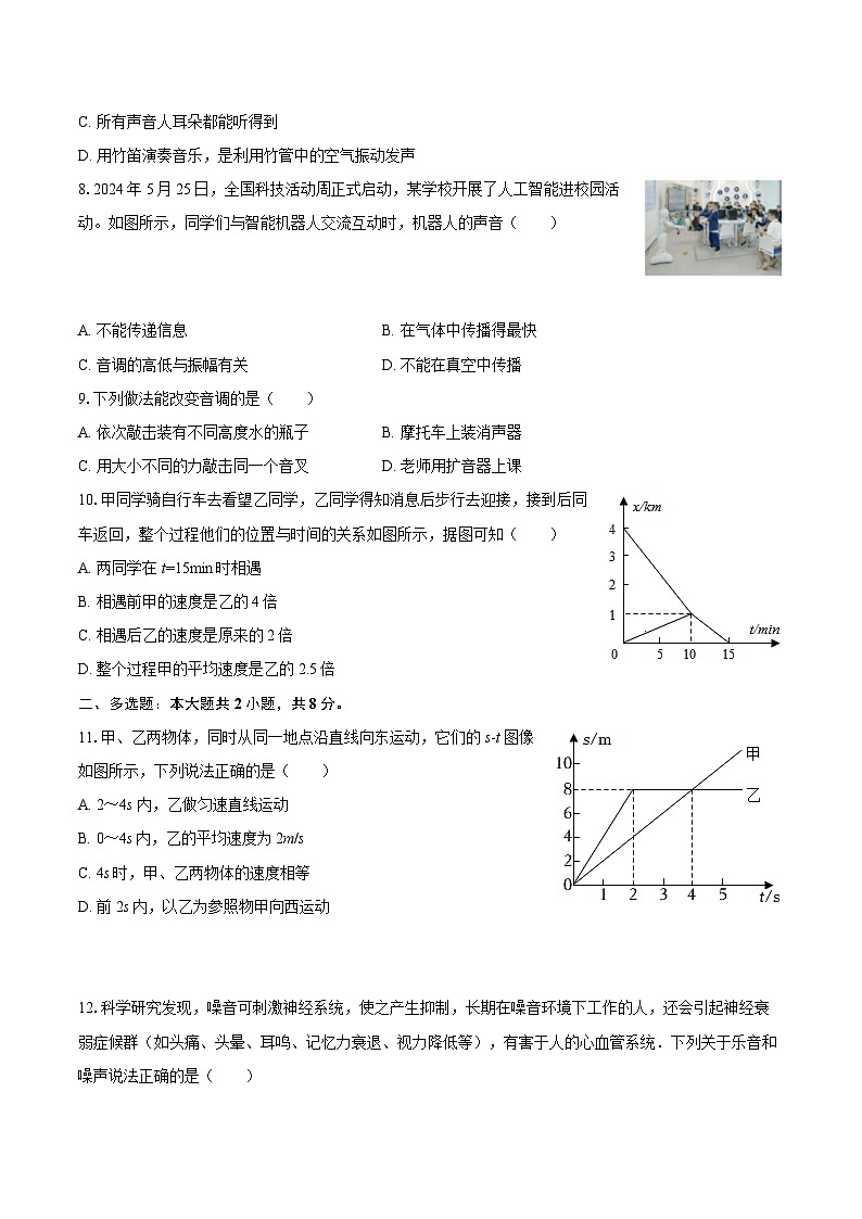 2025-2026学年广西防城港市上思县八年级（上）月考物理试卷（一）-自定义类型第2页