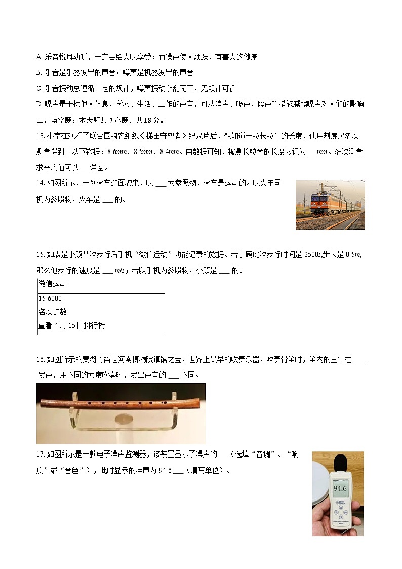 2025-2026学年广西防城港市上思县八年级（上）月考物理试卷（一）-自定义类型第3页