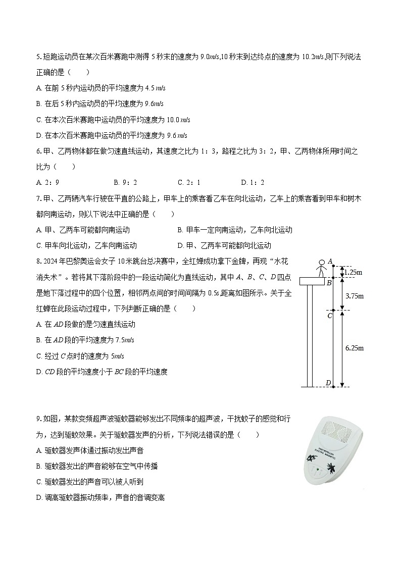 2025-2026学年山东省德州市夏津县万隆实验中学八年级（上）第一次月考物理试卷-自定义类型第2页