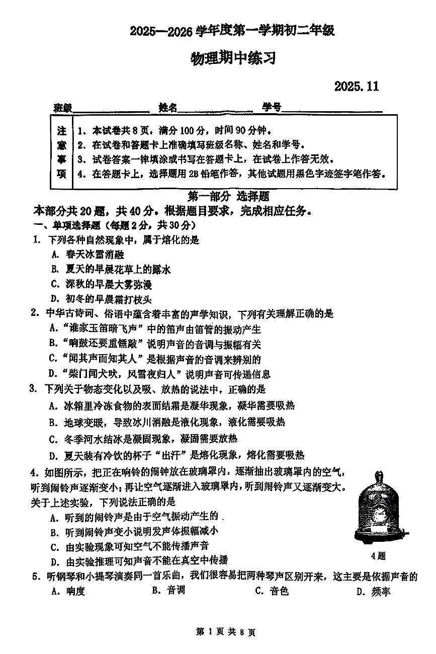 2025北京理工大附中初二（上）期中物理试卷 无答案第1页