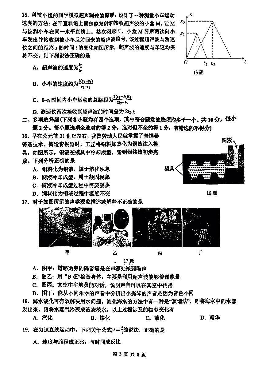 2025北京理工大附中初二（上）期中物理试卷 无答案第3页