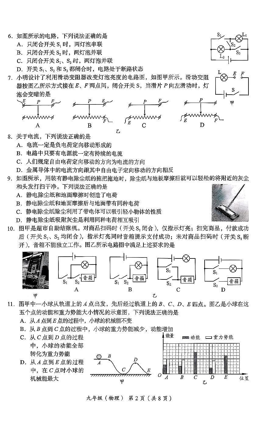 2025北京海淀初三（上）期中物理试卷 含答案第2页